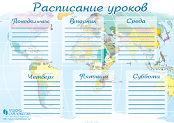 Бланки расписание уроков