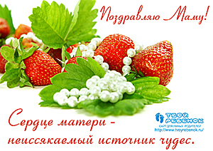 Открытки День Матери