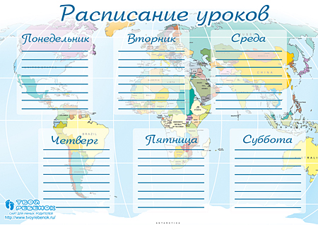 Скачать шаблон расписание уроков бесплатно