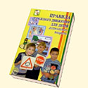 Стихи про ПДД