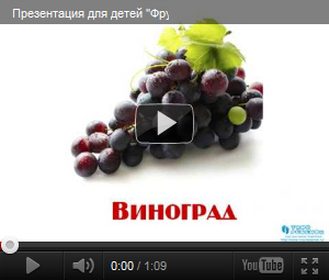 Видеопрезентация Фрукты и ягоды