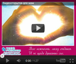 Видеооткрытка к 8 марта для мам