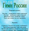 Гимн России