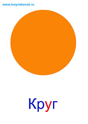 Геометрические фигуры в картинках для детей