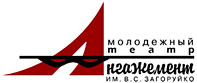 Молодежный театр Ангажемент