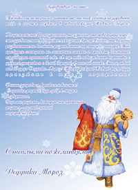 Письмо от Деда Мороза для мальчика