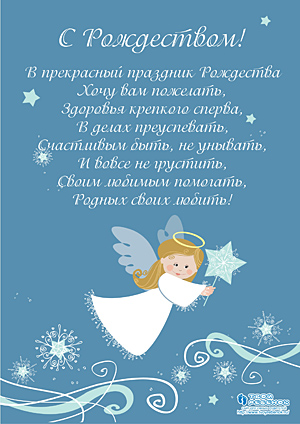 Открытка с Рождеством для детей
