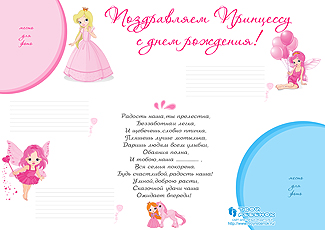 Стенгазета для девочки