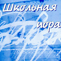 Песни к 1 сентября