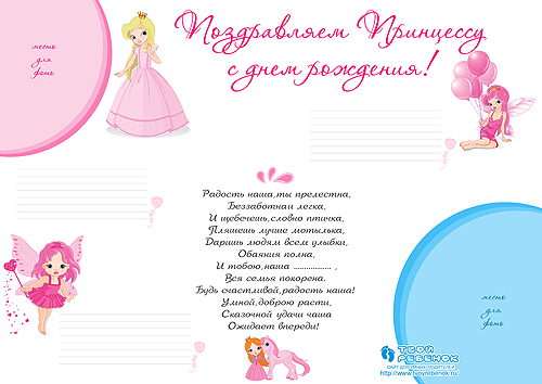 Стенгазета для девочки