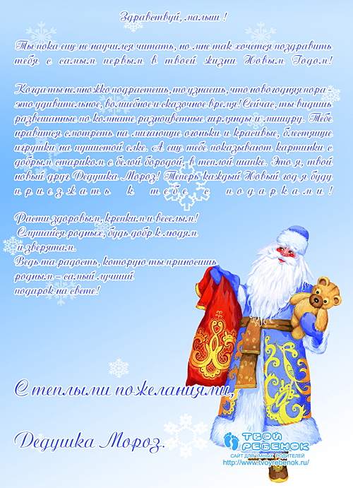 Интересное письмо от Деда Мороза