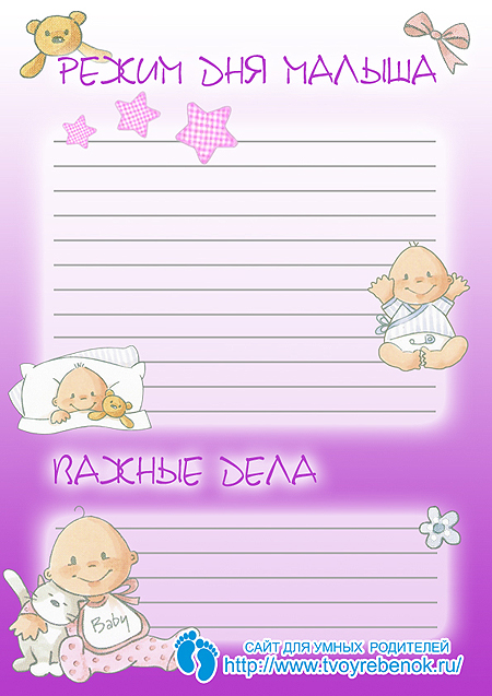 Режим дня ребенка