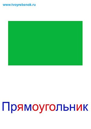 Геометрические фигуры в картинках для детей