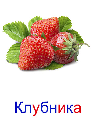 Карточки фрукты ягоды для детей