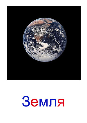 Карточки Планеты для детей