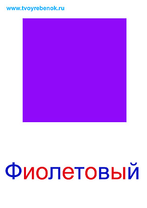 Карточки цвета для детей