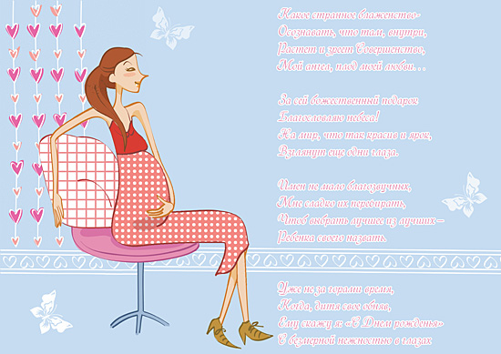 Красивая открытка беременной женщине