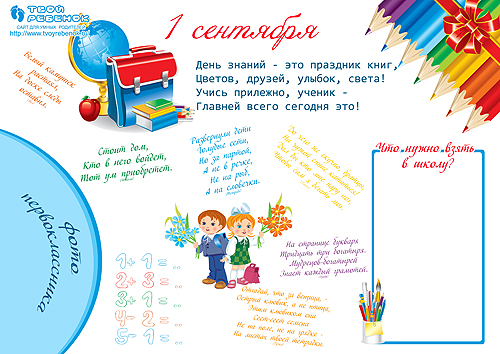 Стенгазета 1 сентября
