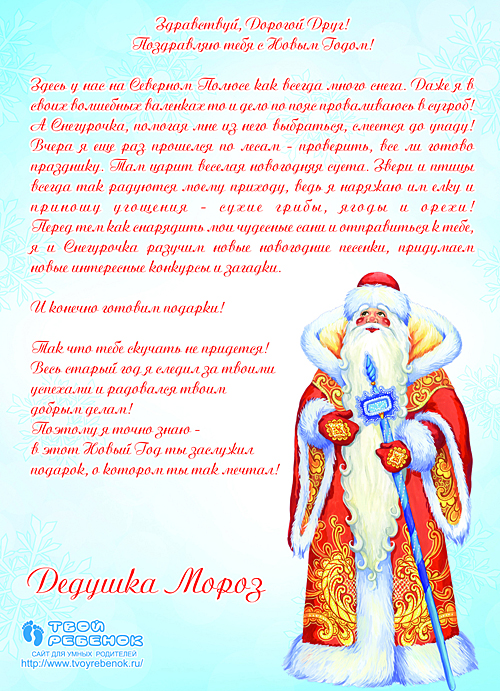 Интересное письмо от Деда Мороза