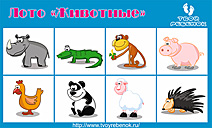 Лото для детей