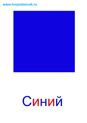 Карточки цвета для детей