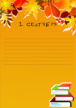Открытки 1 сентября