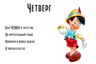 Дни недели в картинках для детей