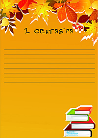 Открытки 1 сентября