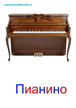 Музыкальные инструменты картинки для детей