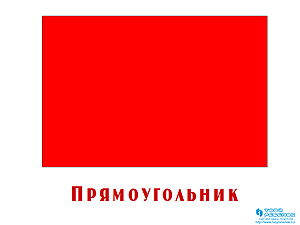 Геометрические фигуры