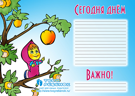 Распорядок дня ребенка скачать бесплатно