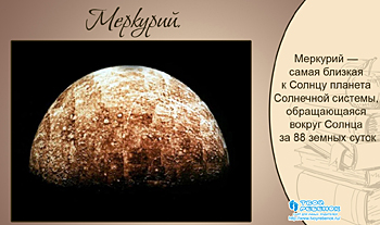 Меркурий