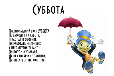 Прикольные картинки дни недели