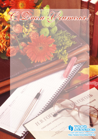 Открытка учителю литературы