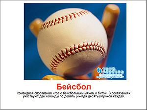 Детская презентация