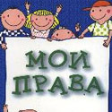 Декларация прав ребенка