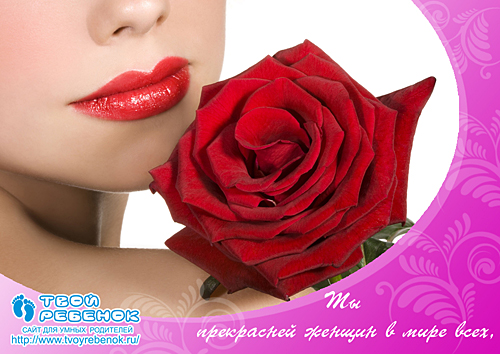 Открытка маме