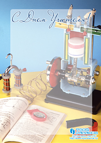 Открытка учителю физики