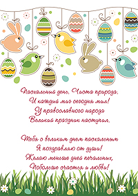 Пасха открытки