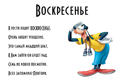 Смешные картинки дни недели скачать