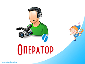Презентация Профессии для детей