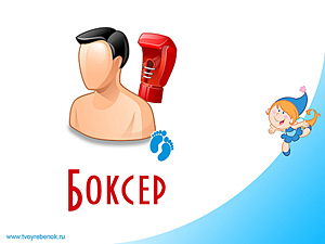 Презентация Профессии для детей