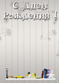 Детская открытка