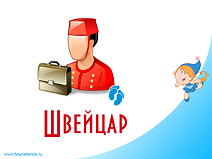 Презентация Профессии для детей