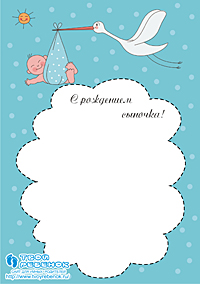 С рождением сына!