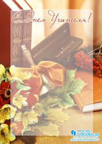 Открытка учителю русского языка