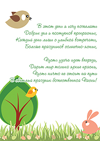 Пасха открытки