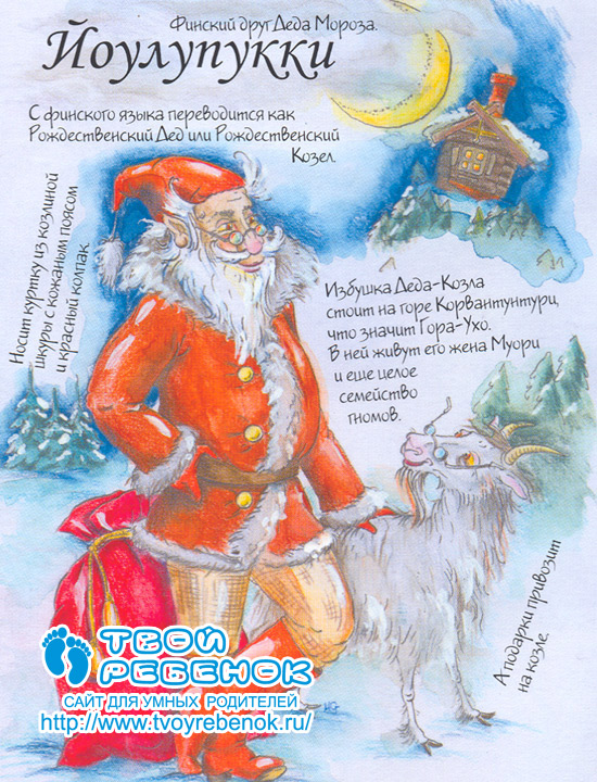 Йоулупукки