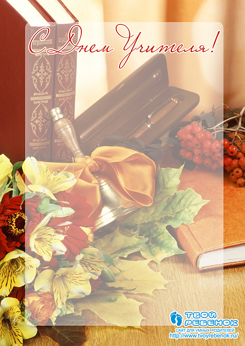 Открытка учителю русского языка