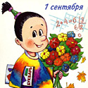 Как сделать праздник ребенку 1 сентября